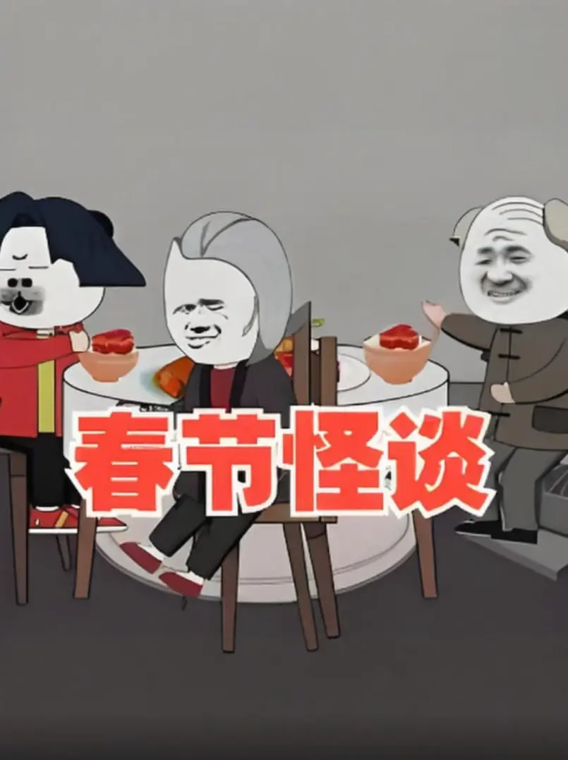 《春节怪谈》：史莱姆爆笑变形记？这仙侠画风，我真的‘顶不住’！
